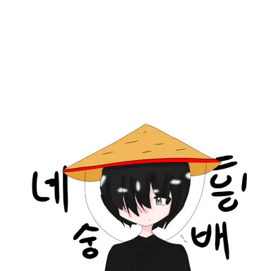 Profile image of 녜힁