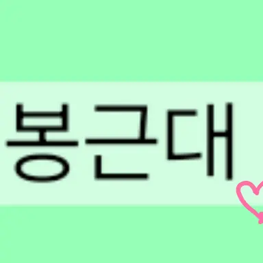 Profile image of 봉근대