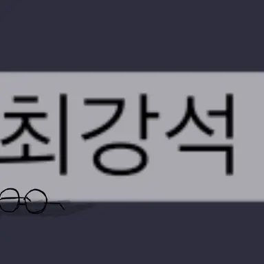 Profile image of 최강석