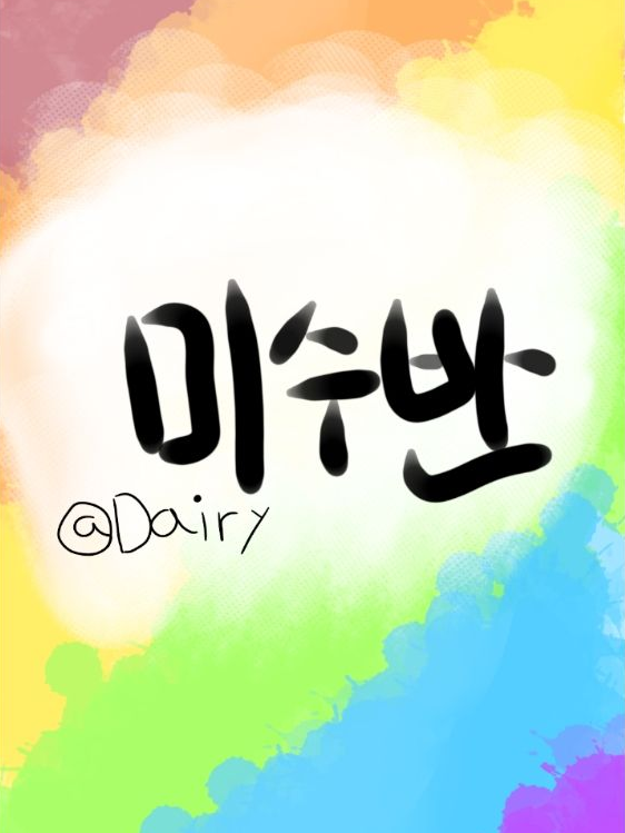 미수반 가정폭력 대표 이미지