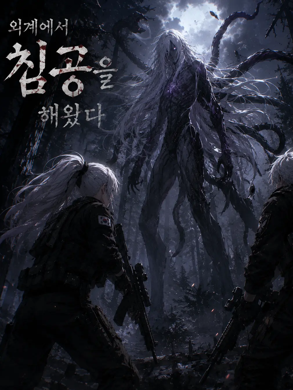 9s2h의 외계와의 싸움에서