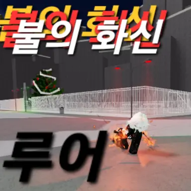 Profile image of 루어