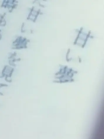 re_i_llove10의 『 君を味見させて 。 』