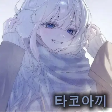 Profile image of 타코