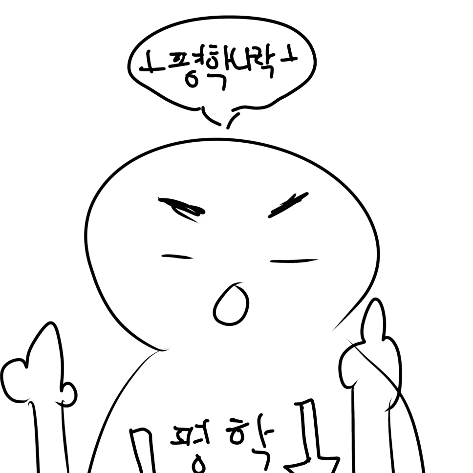 평학 안티팬