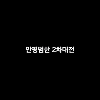 Profile image of 타일러 퍼싱