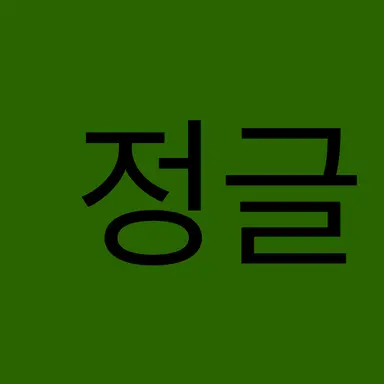 Profile image of 더 골든