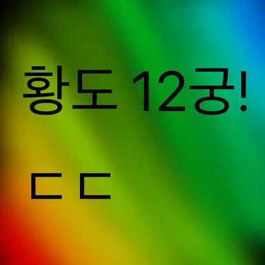 Profile image of 조디악