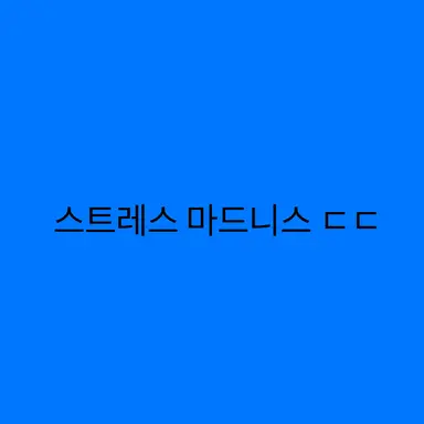 Profile image of 스트레오 마드니스