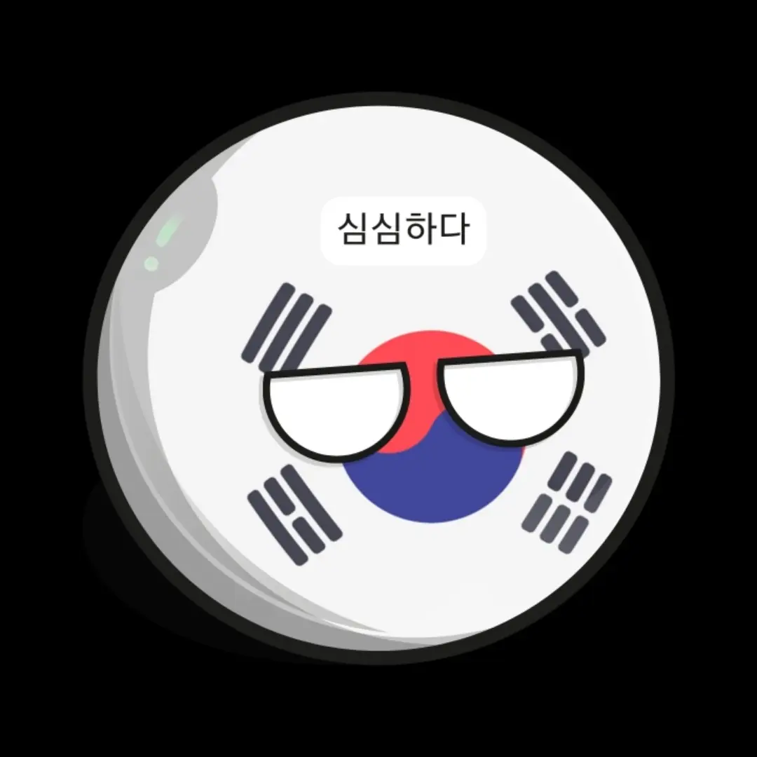 Korea_s의 심심한 한국볼