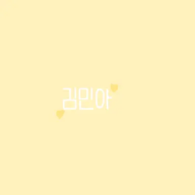 Profile image of 김민아