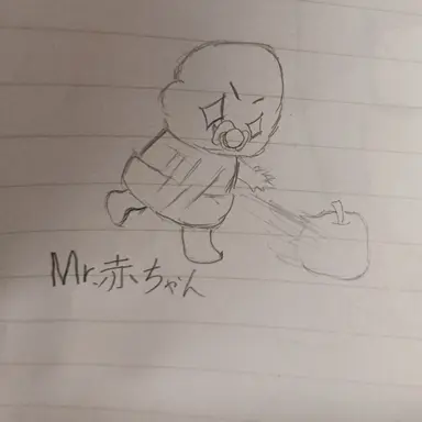 Profile image of ミスター赤ちゃん