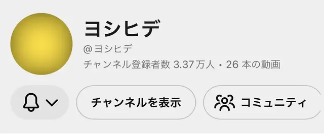 Profile image of ヨシヒデ