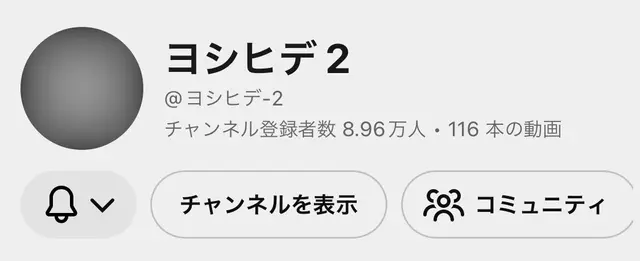 Profile image of ヨシヒデ