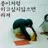뜰팁