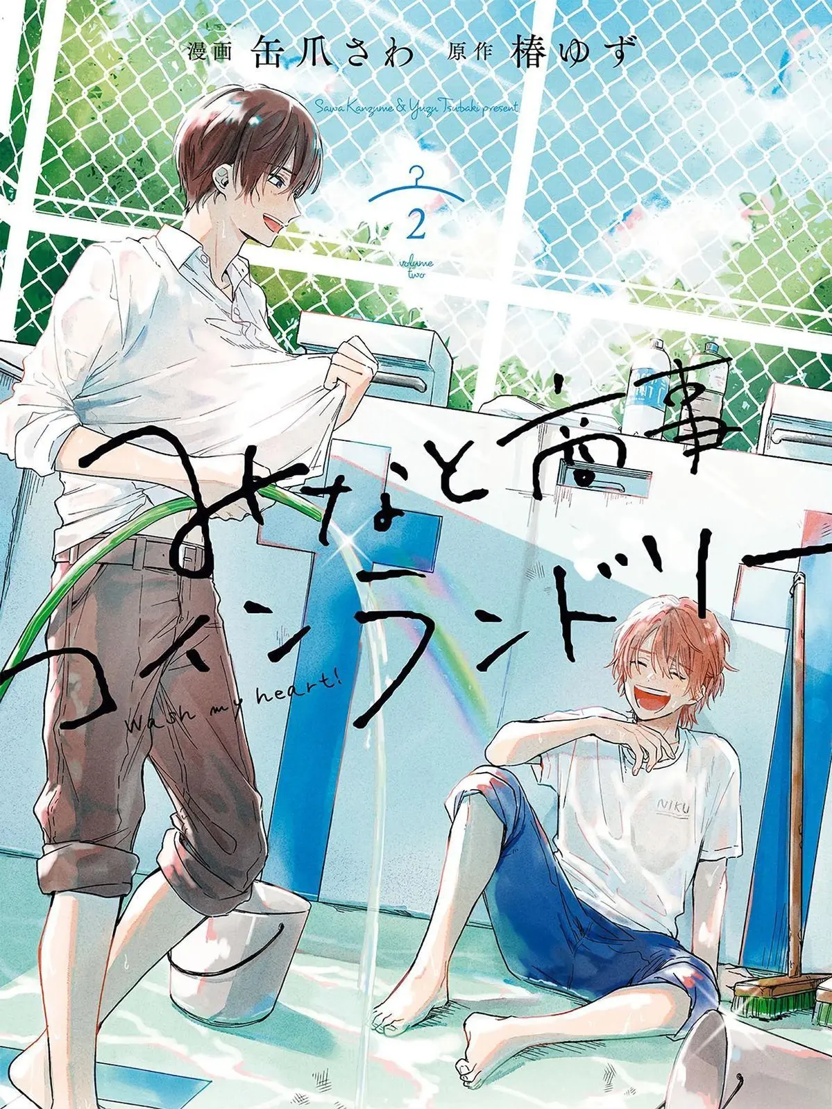 CrazyYak9774의 みなと商事コインランドリー