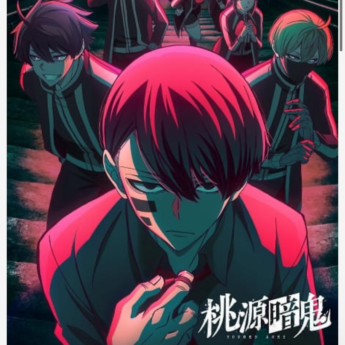 桃源暗鬼 一ノ瀬四季　無陀野無人 785536.jpg?zoom=spacing