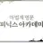 피닉스 아카데미