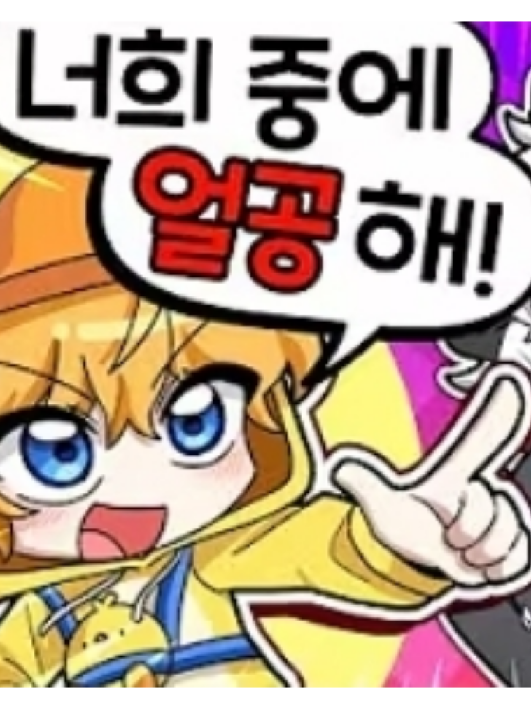 꽥꽥탐험대, 얼공 내기빵하다?! 대표 이미지