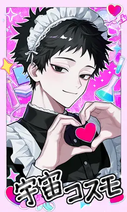 Profile image of コスモ