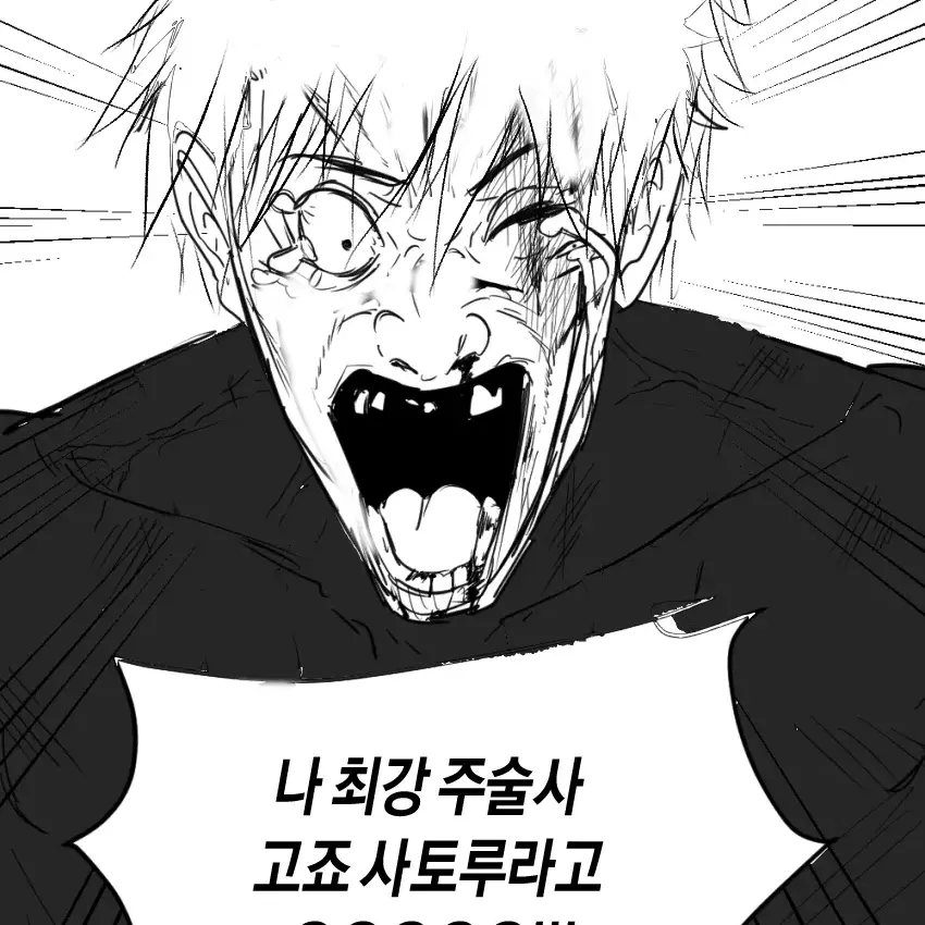 SolemnPaste7089의 고죠 사토루