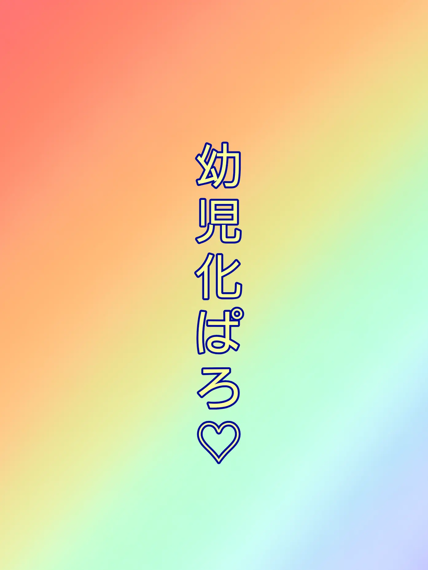 Potanko의 ちっちゃくなってる , !?