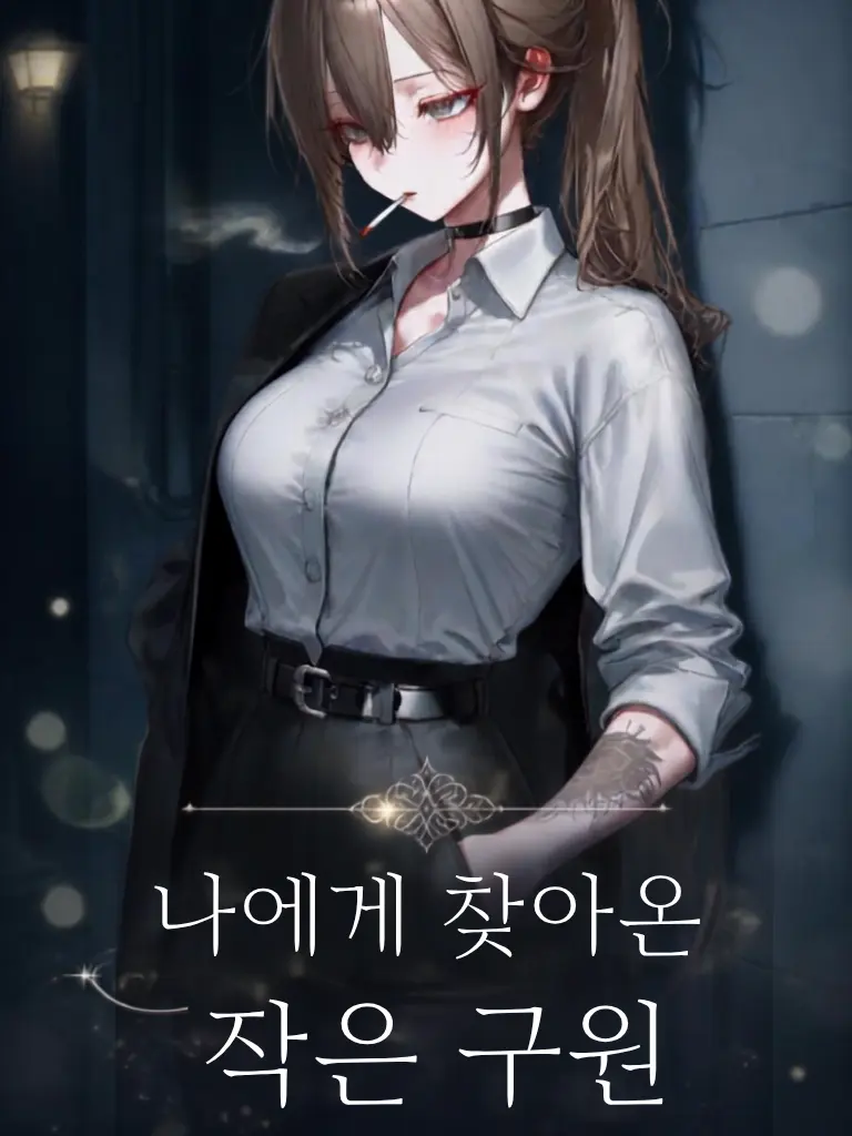 ahgfa12의 나에게 찾아온 희망