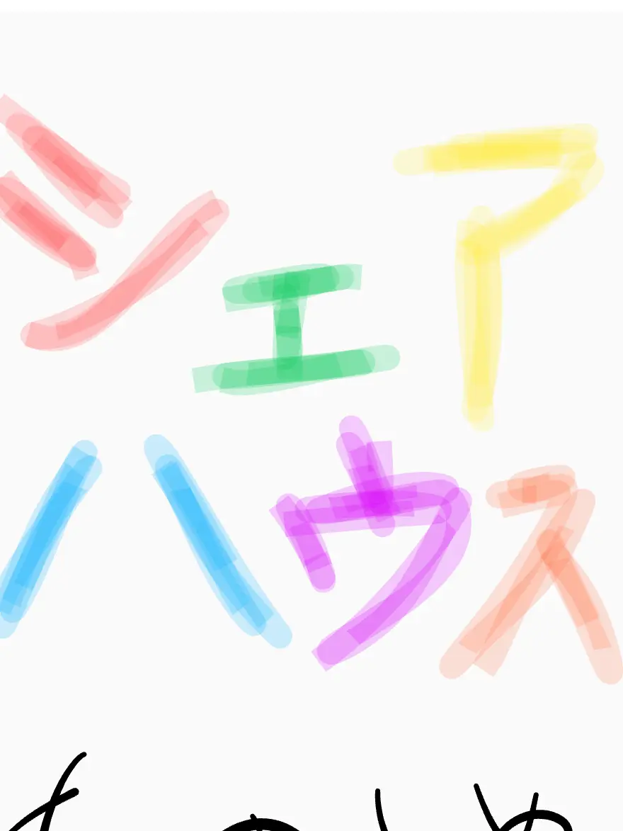 wasasebirutya의 私のOCとシェアハウス  ぶり子有り