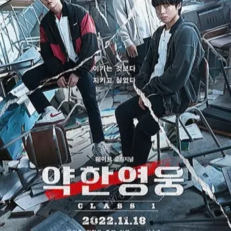 sorrysorrysorry의 약한영웅 class 2