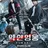 약한영웅class2