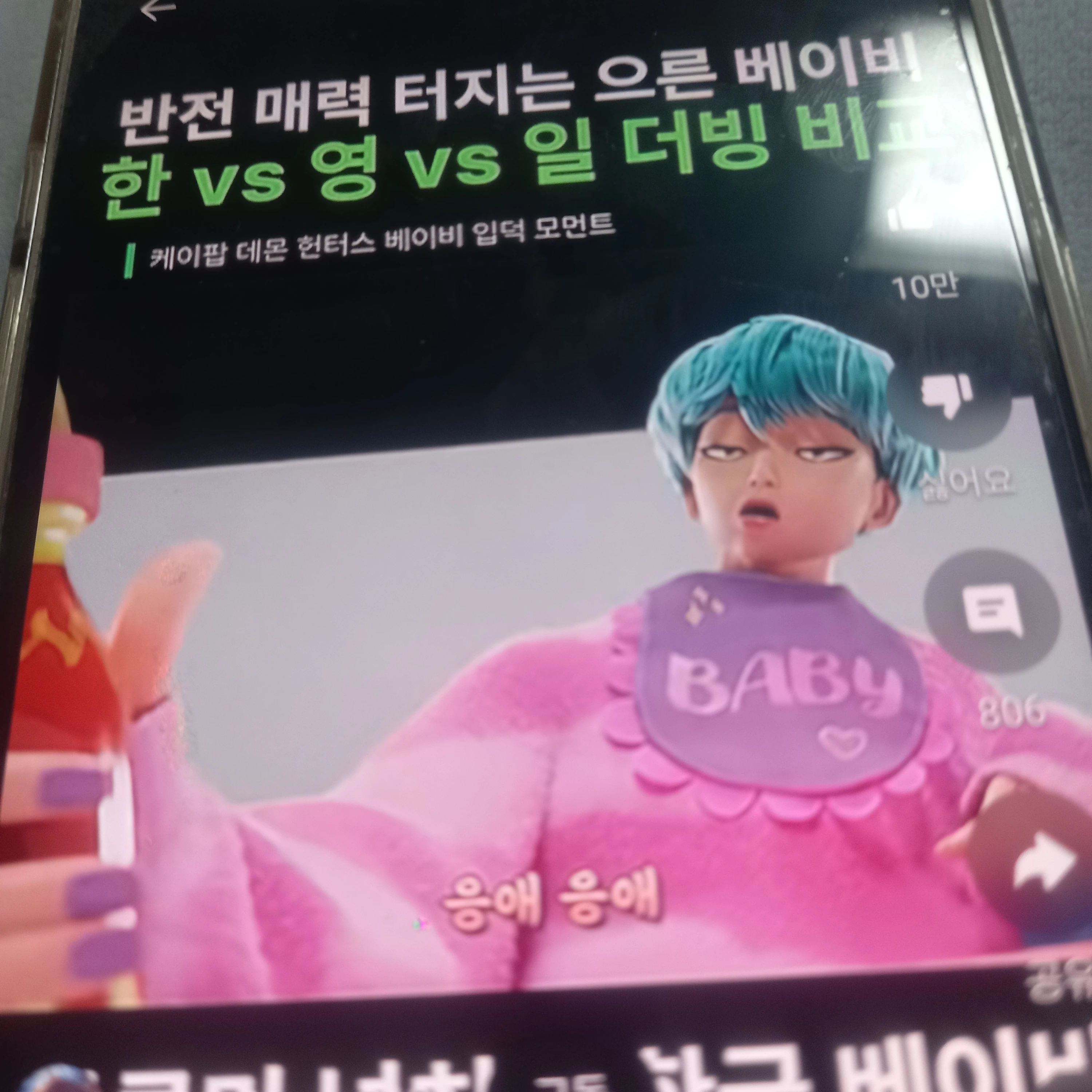 베이비