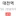 후지나가 사쿠야