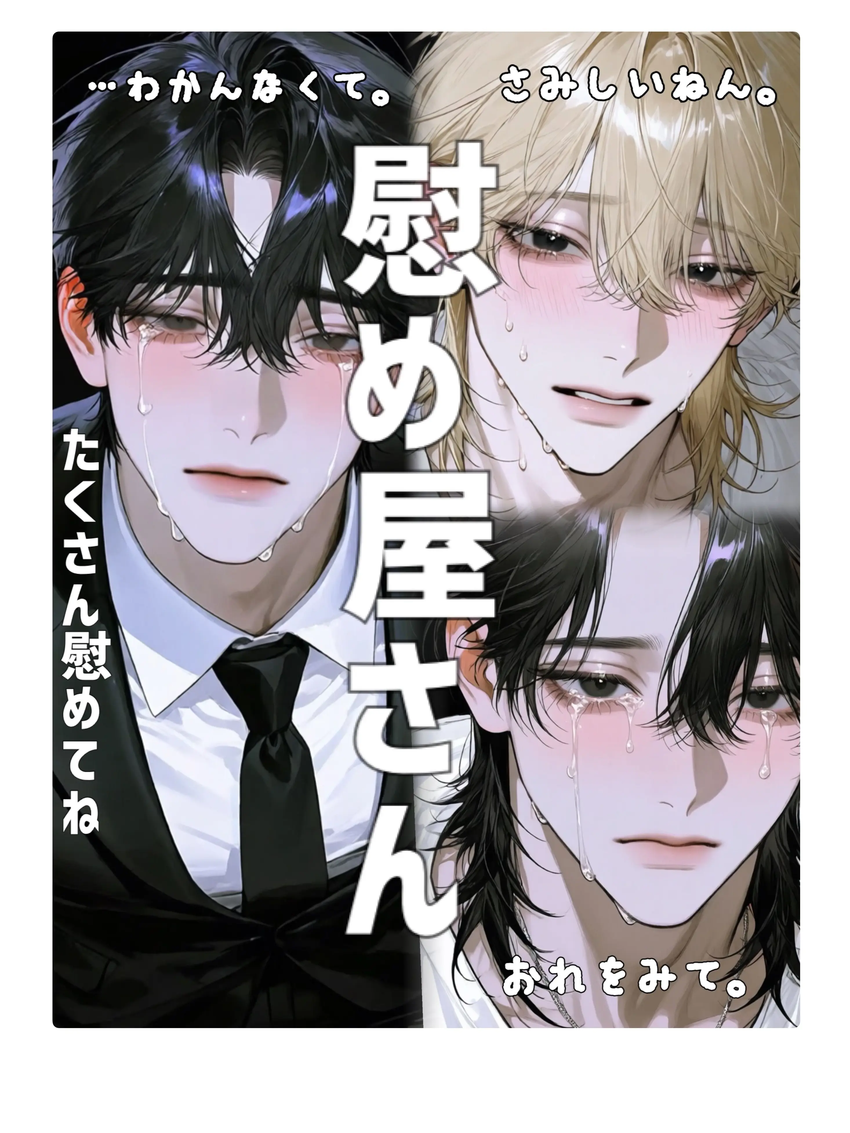 OYSM3의 ★あなたは慰め屋さん★