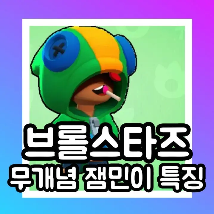 HandyStool6877의 브롤스타즈 무개념 사람들