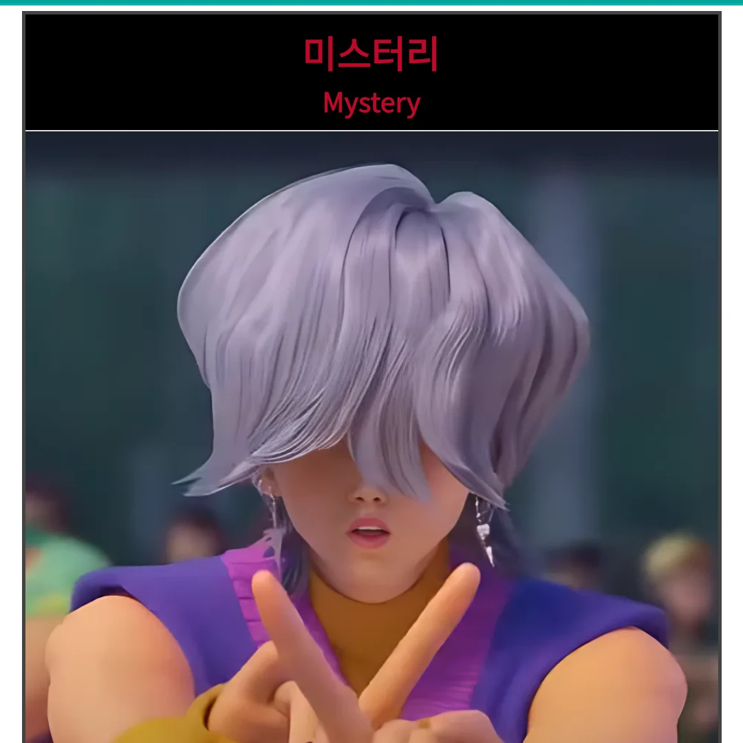 미스터리
