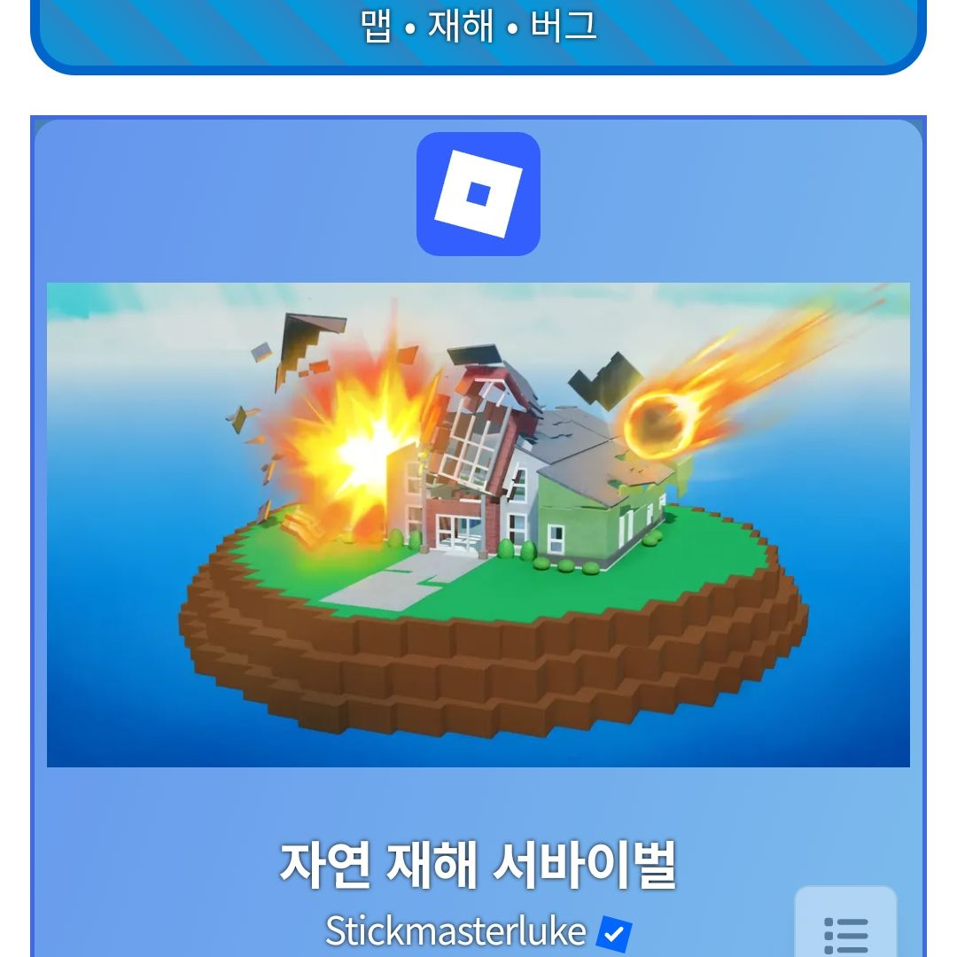 자연재해 서바이벌 대표 이미지