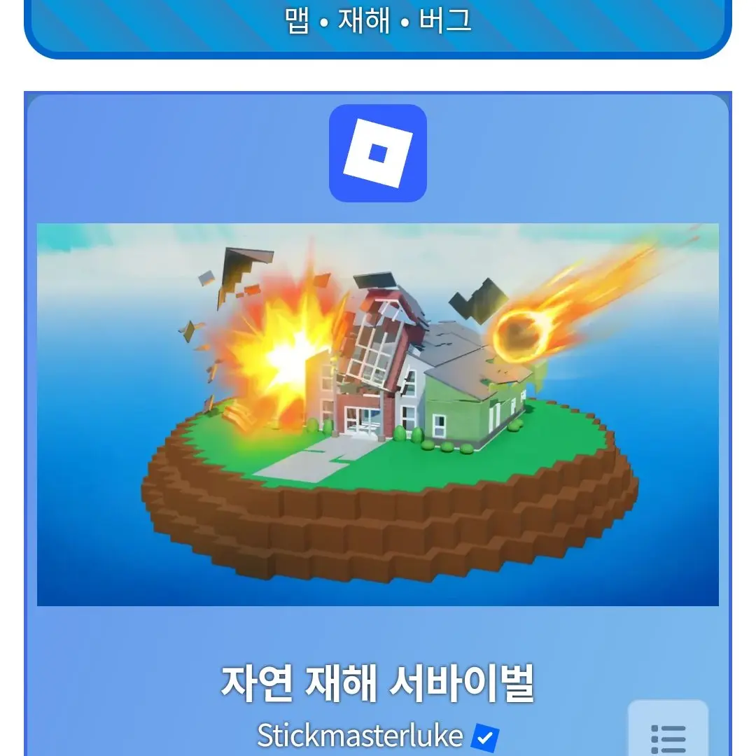 NearSwab9452의 자연재해 서바이벌