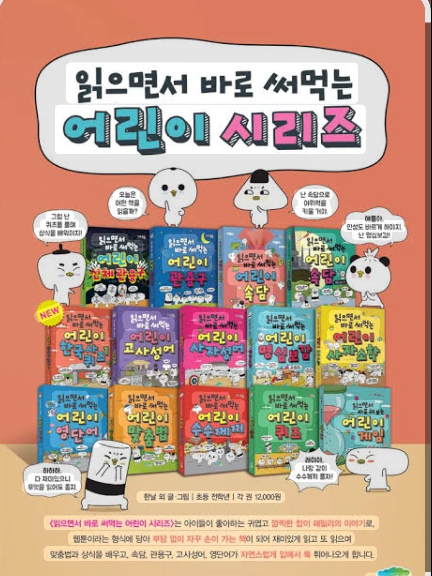 읽으면서 바로 써먹는 어린이 시리즈! 대표 이미지