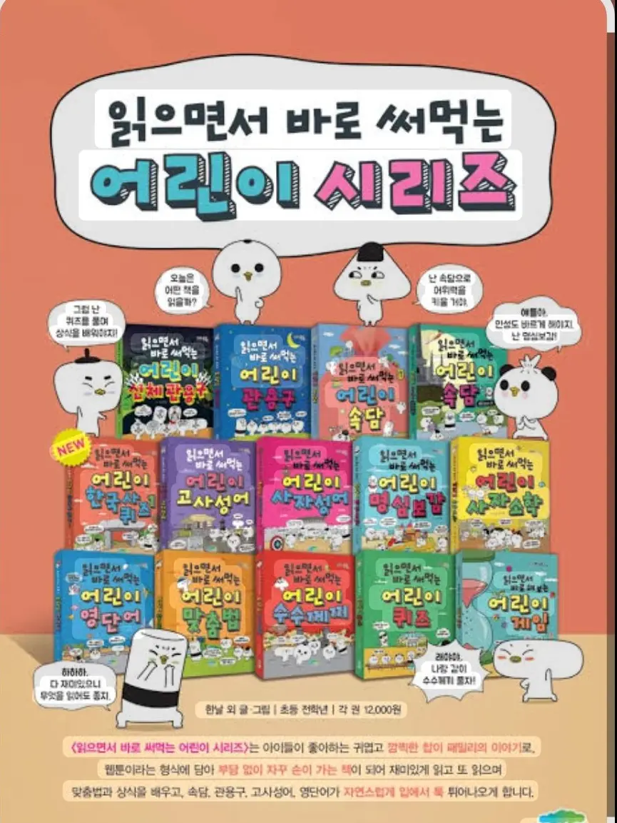 TestyClean4487의 읽으면서 바로 써먹는 어린이 시리즈!