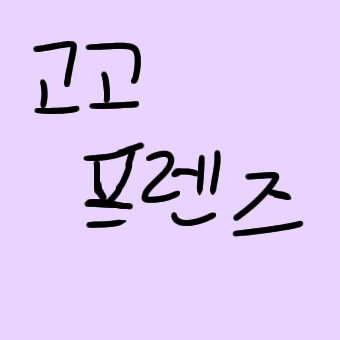 고,대,팀 초능력왕국 대표 이미지