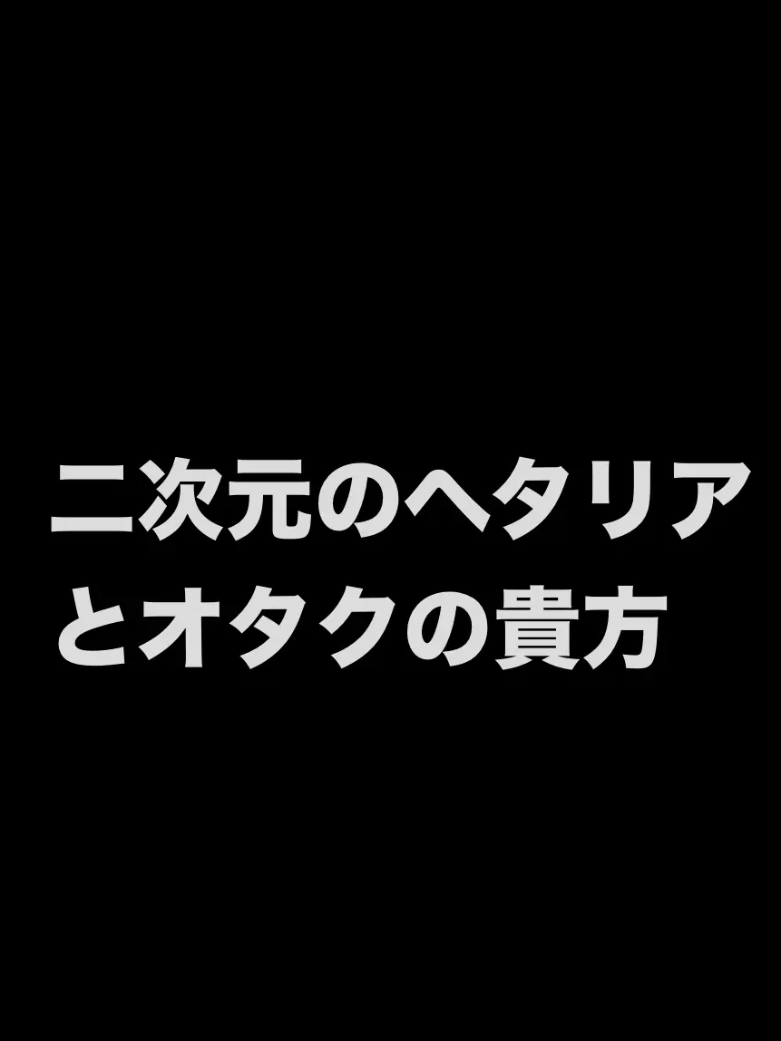 syurisacu0203의 2次元の存在でも...！