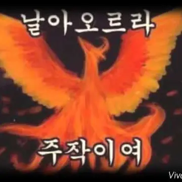 CleverBooby9691의 남쪽의 수호신 주작