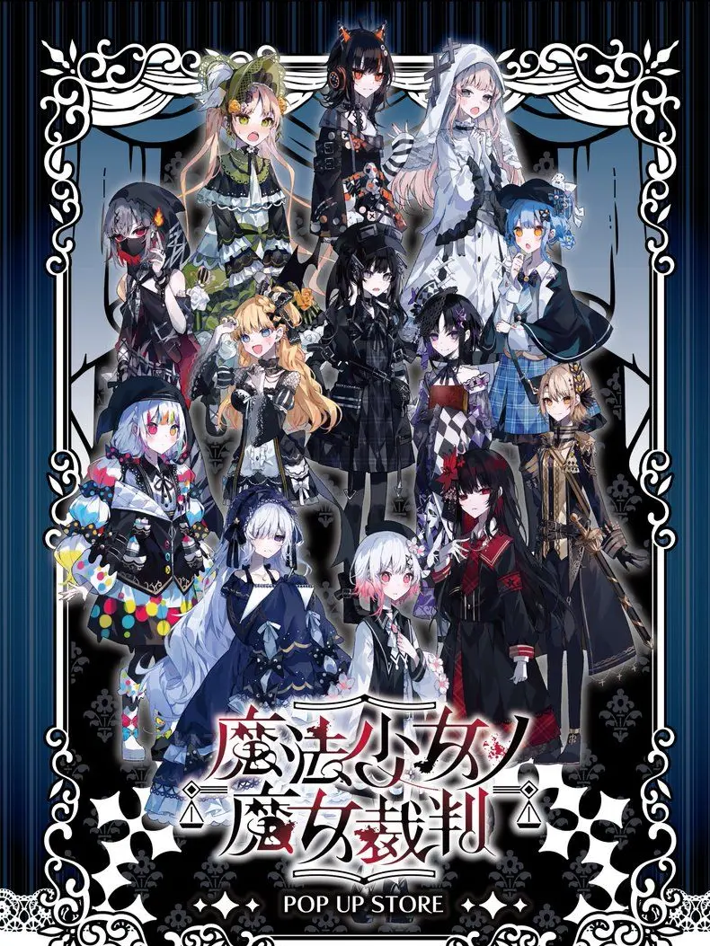 Aki2525의 魔法少女ノ魔女学園