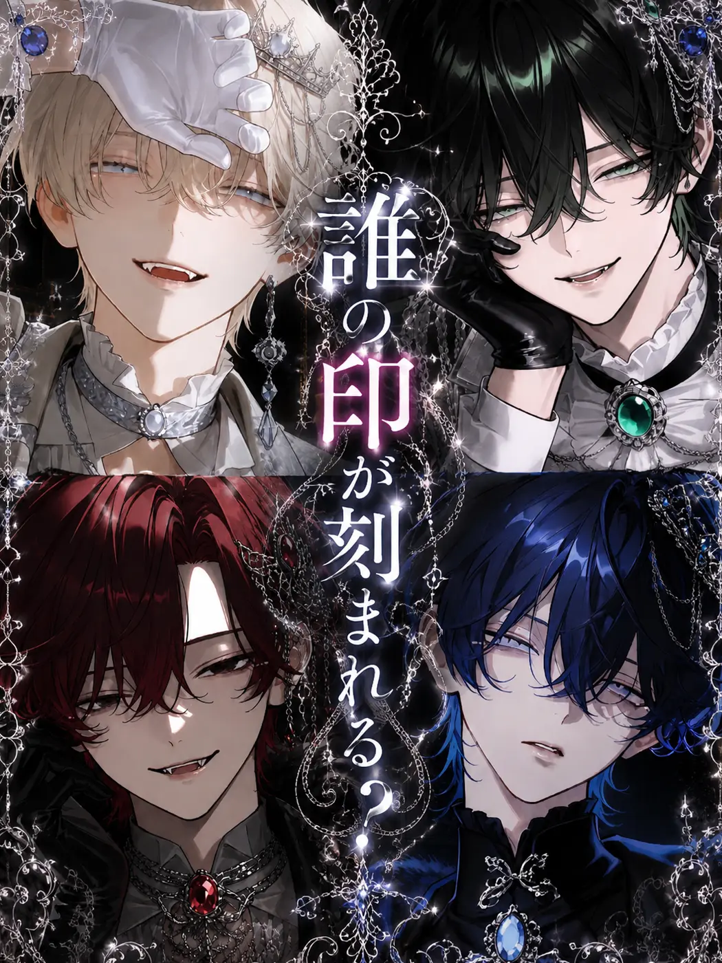 yasushipi의 誰の印が刻まれる？