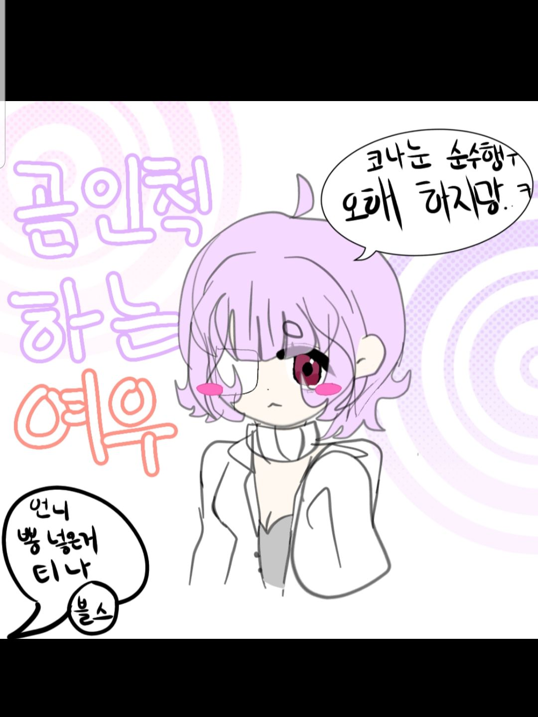 끔쥐+곰인척 하는 여우(순수한 척) 대표 이미지