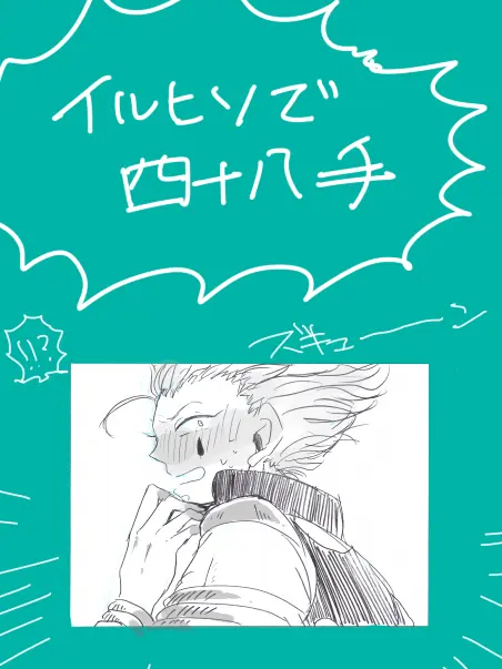 OpaqueFloss1597의 イルヒソ