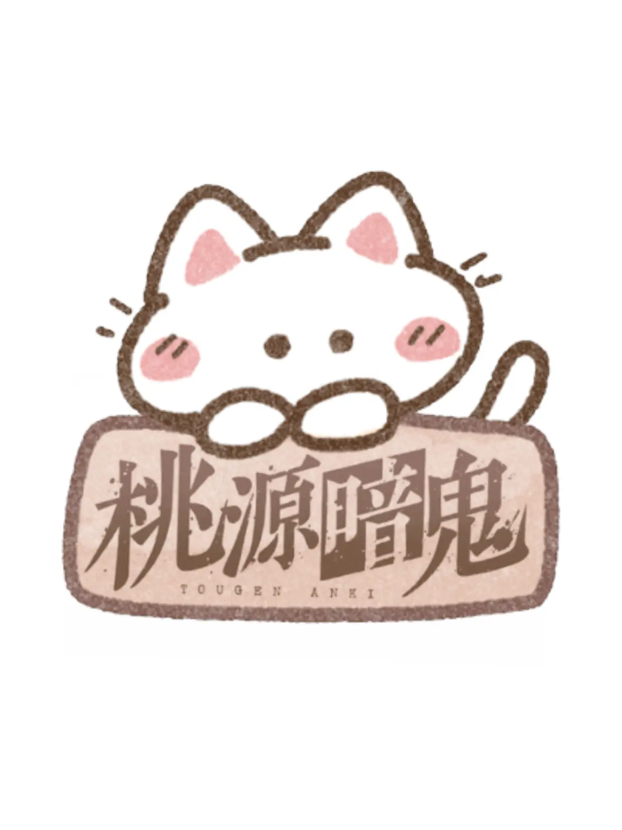 skri._.ydgw의 貴方が猫ちゃんに✧̣̥̇🌸✧̣̥̇