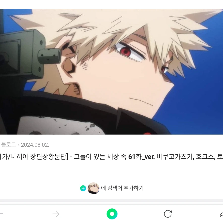 바쿠고 카츠키