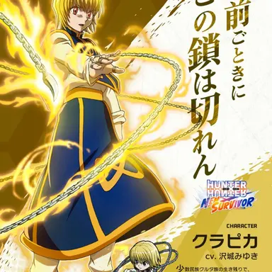 Profile image of クラピカ