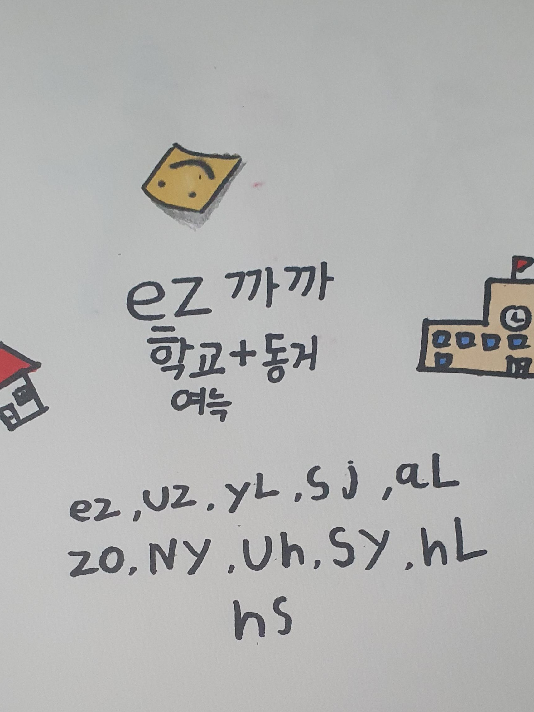 ez까까 학교+동거+여늑 대표 이미지